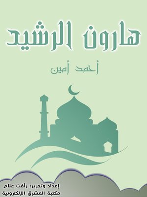 cover image of هارون الرشيد